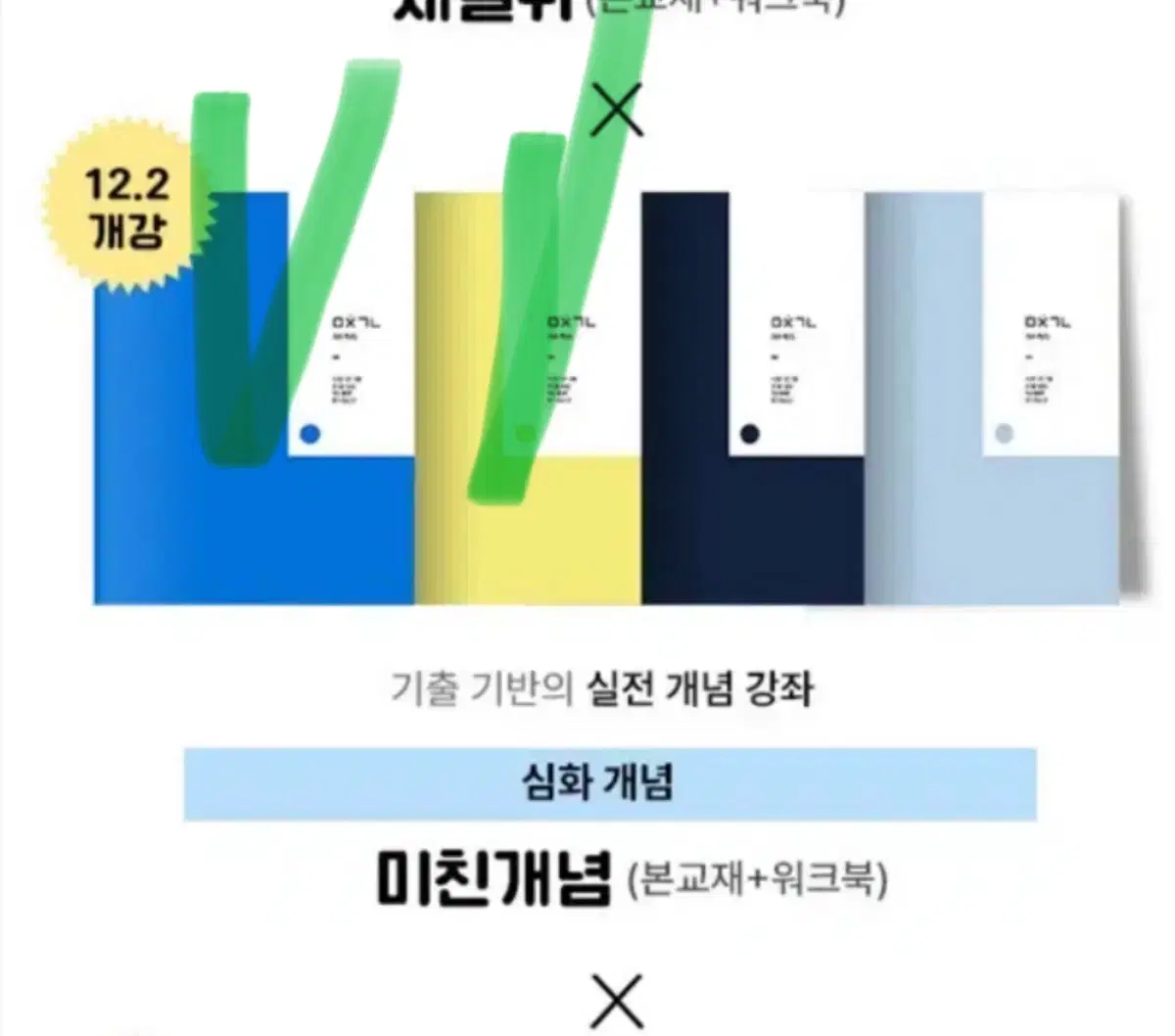 2026 미친 개념  워크북 포함 수1수2